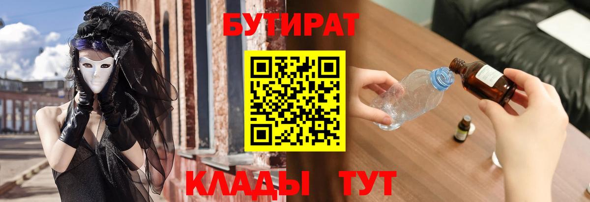 Протвино  Бутират BDO 33%  Вход с VPN 