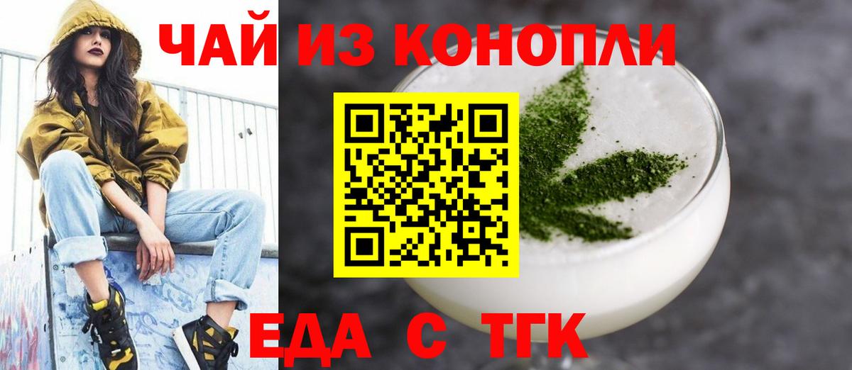 Еда ТГК марихуана  Вход с VPN  Протвино 