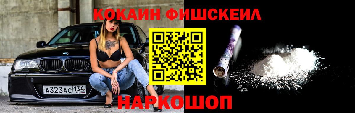 COCAIN FishScale  Вход с VPN  КОКАИН  Протвино 