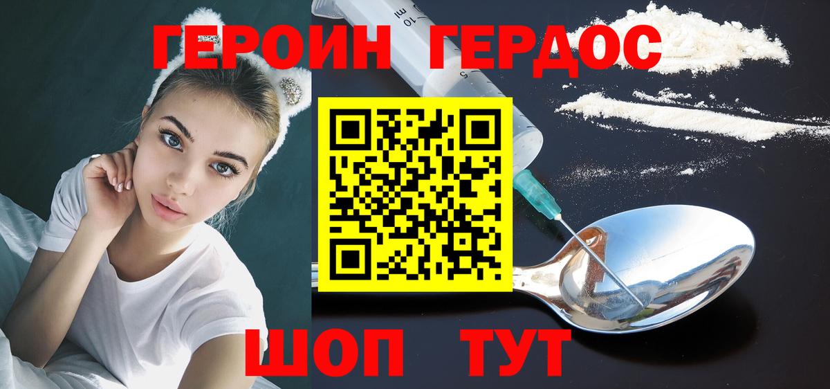 Героин VHQ Протвино