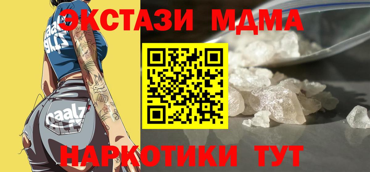 МДМА crystal  МДМА  Протвино  Вход с VPN 