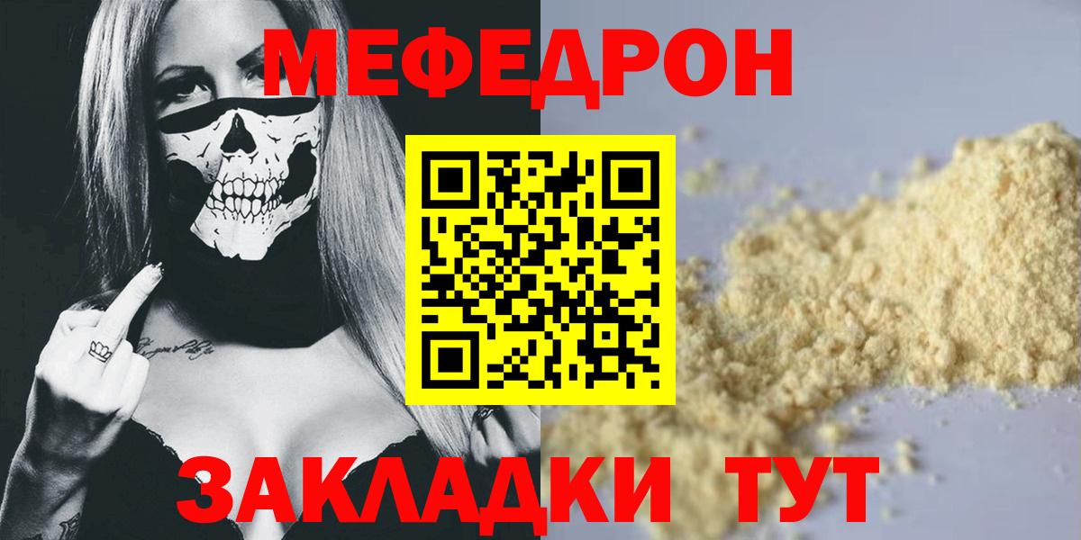 Меф мяу мяу  Протвино