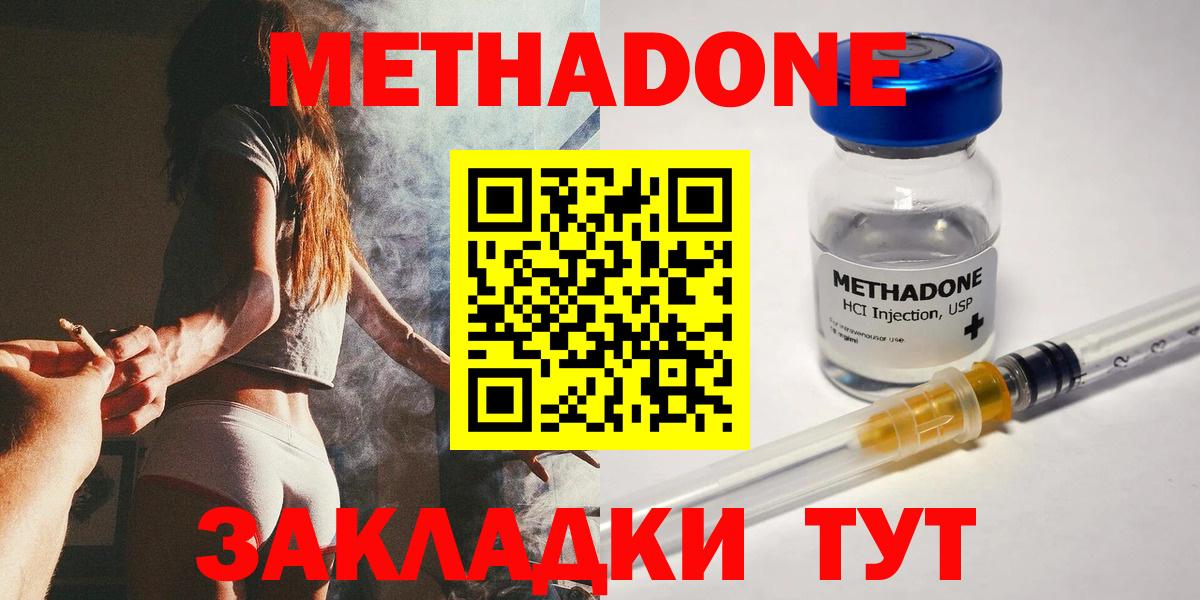 Метадон methadone Протвино